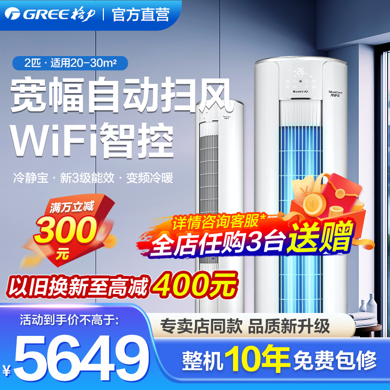 格力空调柜机2匹立式冷静宝客厅家用柜式变频冷暖智能KFR-50LW/(50555)FNhAa-B3(WiFi)