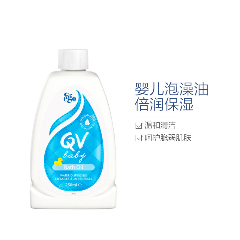 意高(Ego QV)婴儿沐浴油 温和滋润沐浴露 250ml 无香味 原装进口