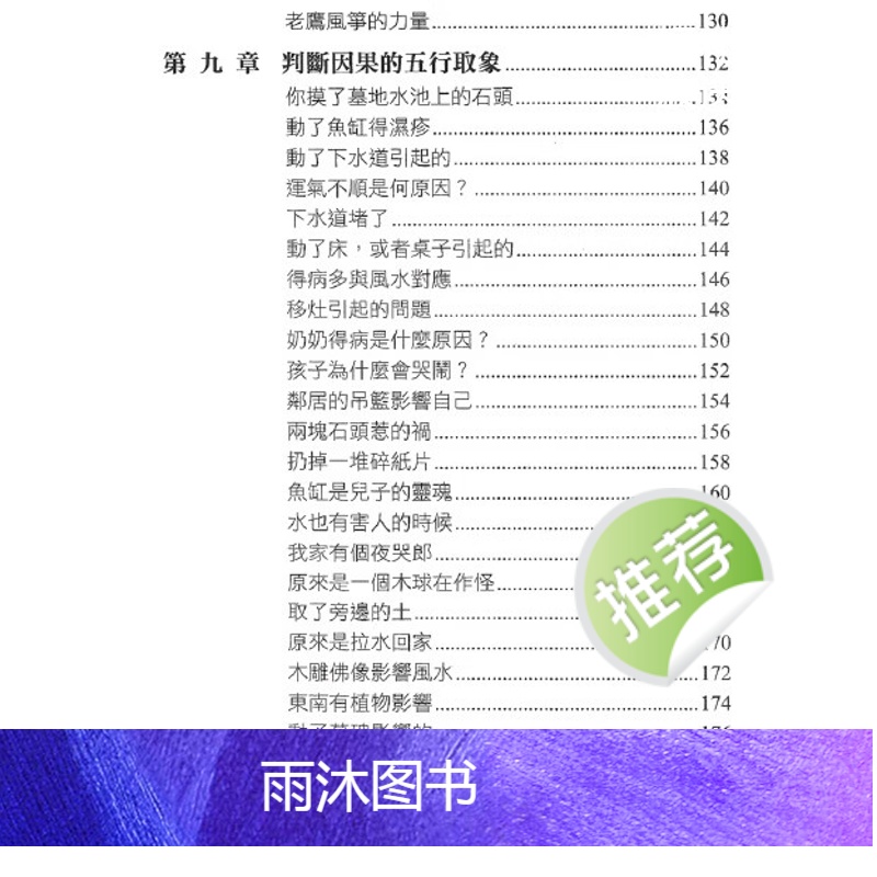 王虎应《六爻预测的因果世界》442页高清大图