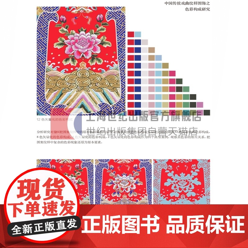 中国传统戏曲服饰纹样 杨青青 著 中华文化 服饰文化平 平面设计 中国纹样 上海人民美术出版高清大图
