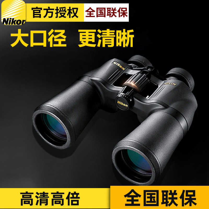 尼康阅野双筒望远镜 微光夜视 高清非红外 船用 A211 12X50 ACUL...