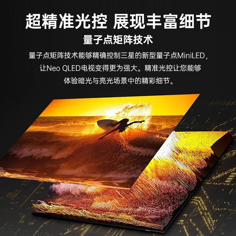三星65QN90CA 65英寸 量子点Mini LED 4K超高清 3+32G 120Hz 杜比全景声 超薄平板电视