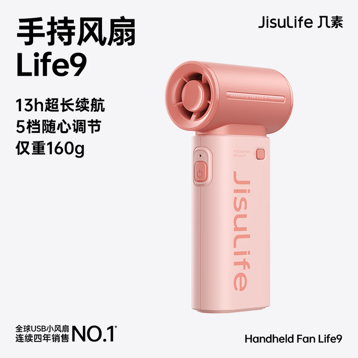 几素Handheld Fan Life9 -3600mAh手持风扇珊瑚粉