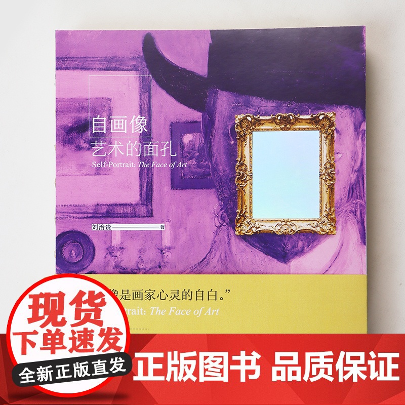 自画像艺术的面孔 225位艺术家429幅自画像 一部自画像大辞典记录艺术家打破缄默表达自我的历史四川美术出版社高清大图