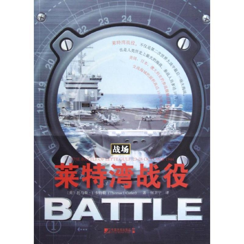 正版新书】莱特湾战役卡特勒9787509209288
