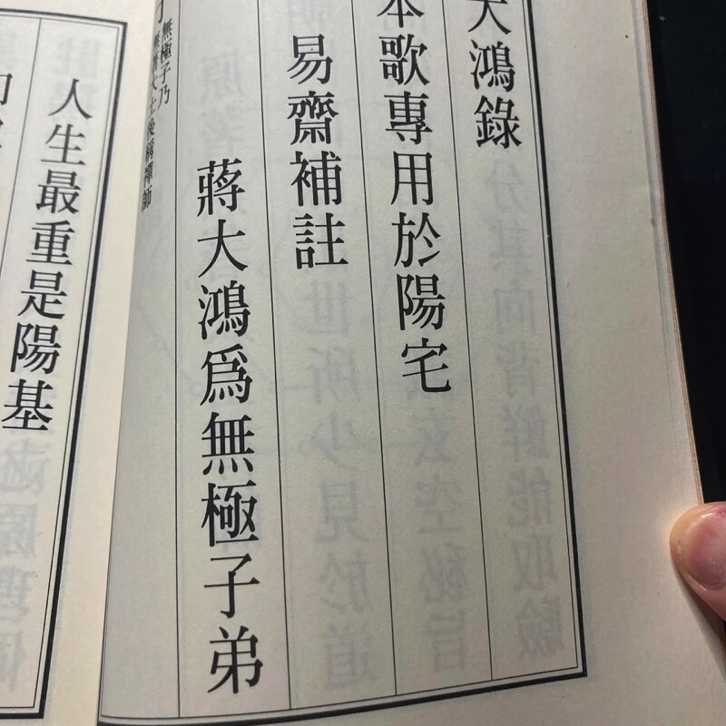 正版 天元五歌(阳宅篇注解)易斋 赵景易 进源高清大图