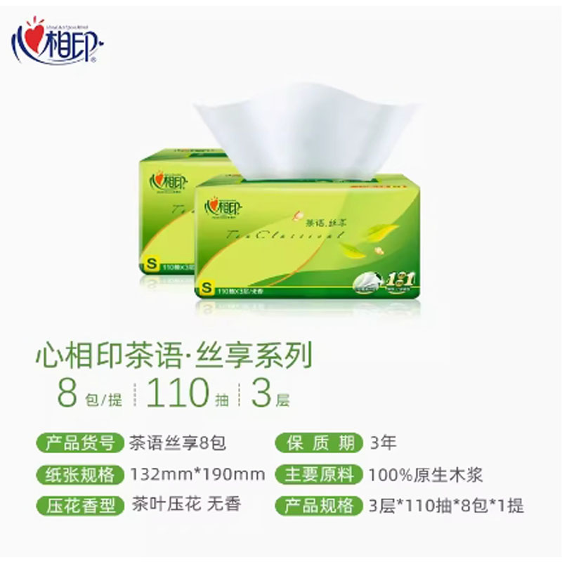 芳美达 心相印抽纸家用纸巾实惠装餐巾纸卫生纸面巾纸 3层110抽16包 132*190 2提高清大图