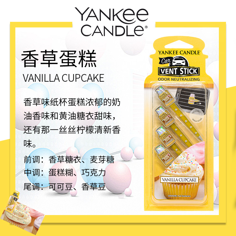 yankee candle扬基进口汽车出风口香氛香水夹车载香薰车内芳香夹香草蛋糕 净重29g