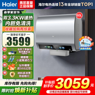 海尔(Haier)电热水器 EC6003HD-BK5PROKAU1