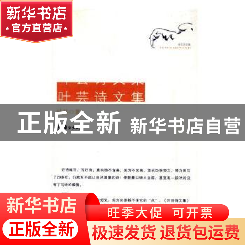 正版 叶芸诗文集 叶芸著 中国戏剧出版社 9787104032571 书籍高清大图