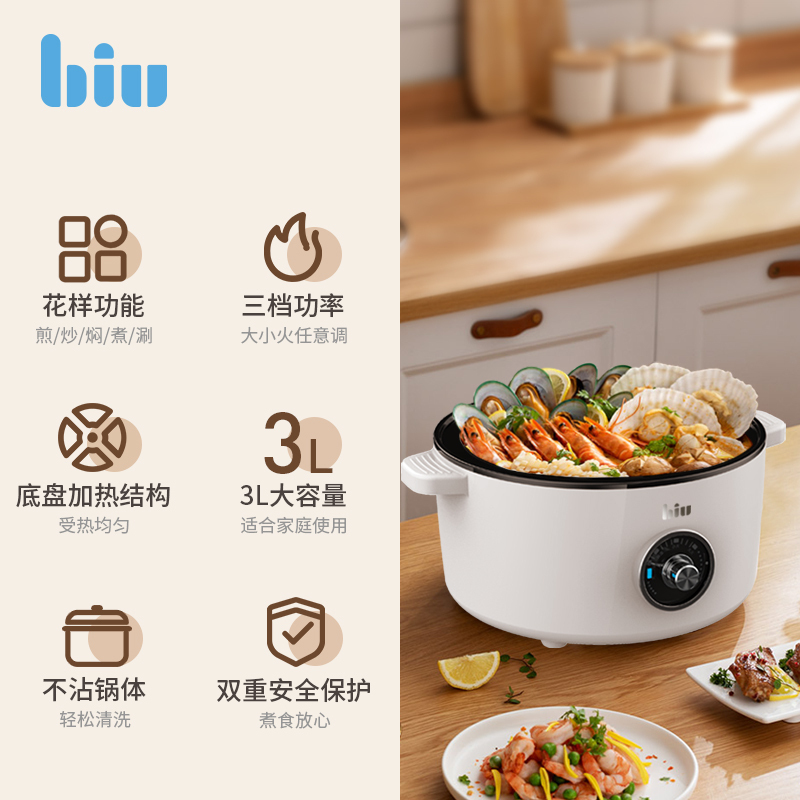 苏宁小biu电煮锅3L精致容量电火锅多功能料理一体锅多档调节自动断电不粘锅BHP-M031J