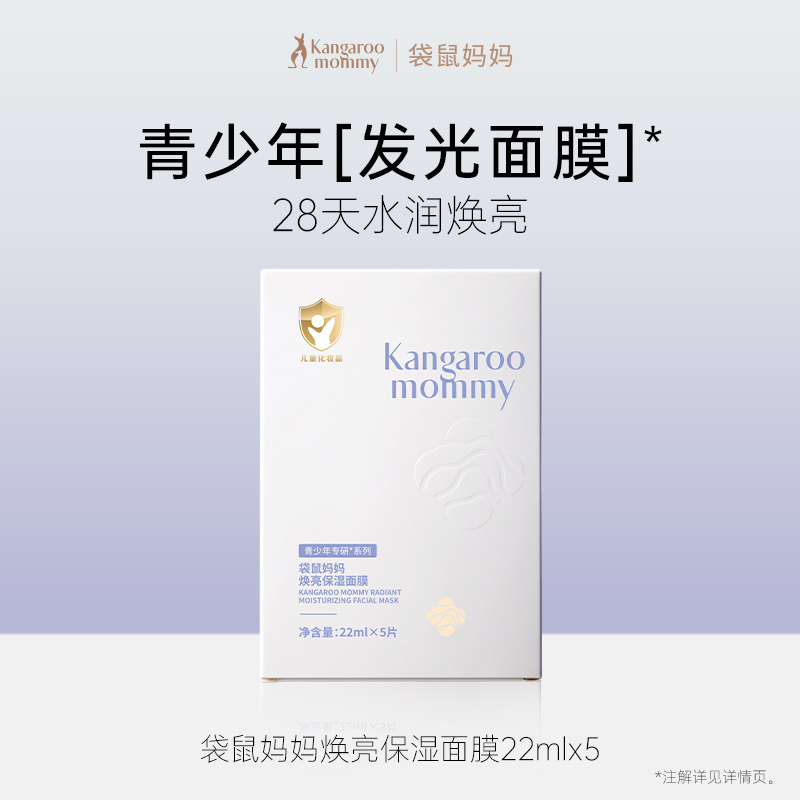 袋鼠妈妈焕亮保湿面膜-5片装高清大图