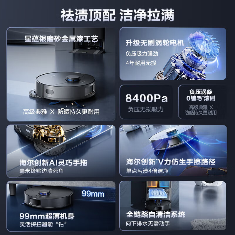 海尔扫地机器人洗拖吸一体自动清洗全自动家用智能大吸力扫地机V3S水箱版高清大图