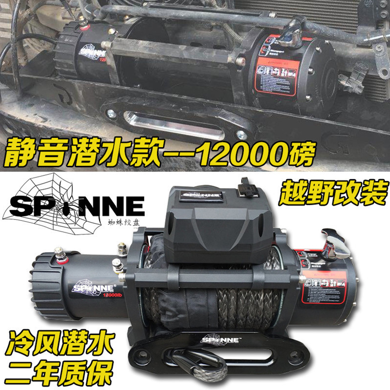 【苏宁自营】蜘蛛绞盘12000磅汽车自救脱困器越野车改装12v拖车车载电动绞盘机 静音款配纤维绳 清洁工具
