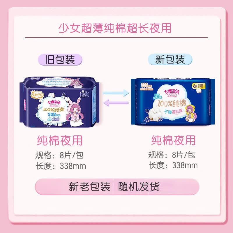 4QSC6808(包装)七度空间少女系列纯棉超薄超长夜用8片*4包装高清大图
