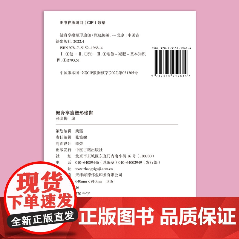 正版 健身享瘦塑形瑜伽 瑜伽书瑜伽书籍普拉提书籍瑜伽体式入门 健康生活减肥塑身健身瑜伽高清大图