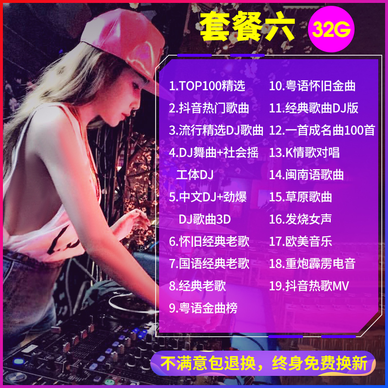 【补贴10%】汽车载u盘歌曲无损高音质抖音流行热歌车用劲爆DJ舞曲d亅音乐优盘 套餐6【DJ+流行+夜店+各类型2800首】32.g