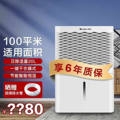 格力(GREE) 家用除湿机DH20EM地下室智能数控低噪音抽湿机/除湿器20L快速干衣去霉除异味水满保护 6重多维保护