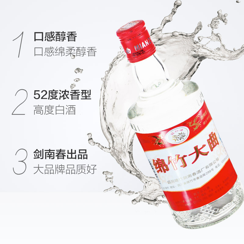 剑南春 绵竹大曲 52度500ml*12瓶 整箱装 浓香型白酒