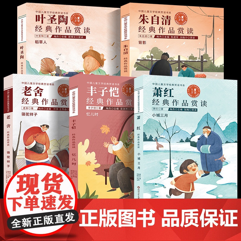 朱自清散文集小学生散文精选名家名作读本老舍经典文学作品全集丰子恺萧红叶圣陶名家散文精选四五六年级课外阅读书籍必读高清大图