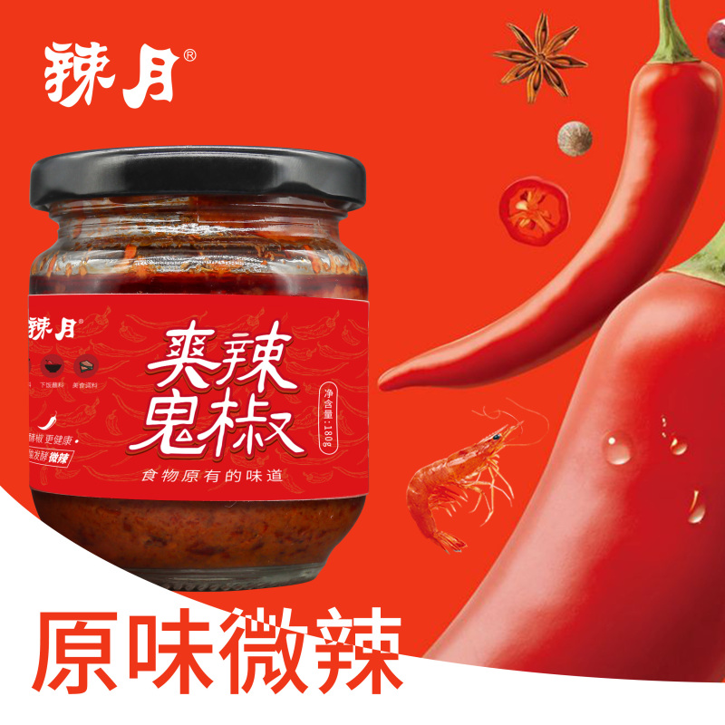 辣月 爽辣鬼椒自然发酵火锅辣酱(原味微辣)180g*2