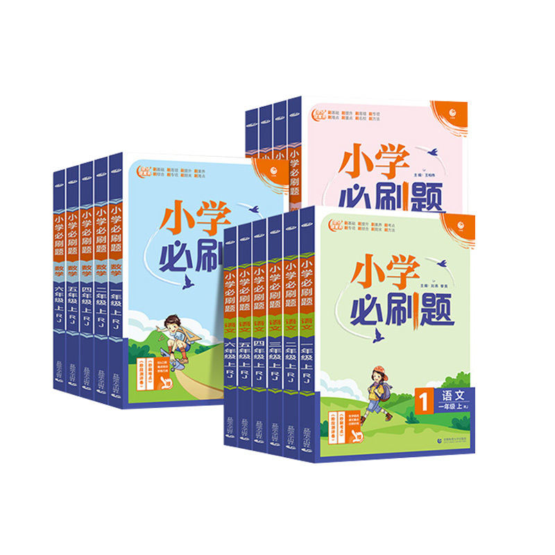 数学[人教版] 五年级下 [正版]小学2024新版 一二三四五六年级上册下册语文 数学 英语同步训练人教版练习题1-6年