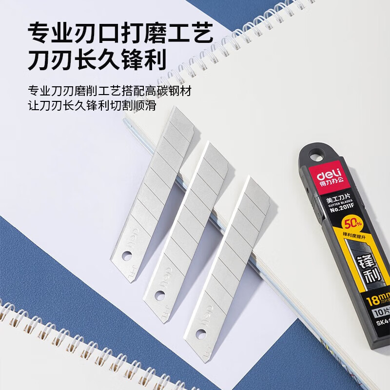 得力(deli)刀片 2011F 大号锋利型美工刀片(10片/盒)单位:盒