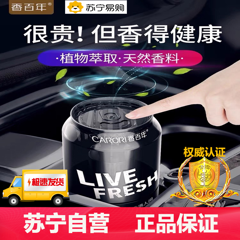 香百年Z291可乐杯藤条式车载香薰(紫露凝香)+110ml香水补充液套装(醉红)