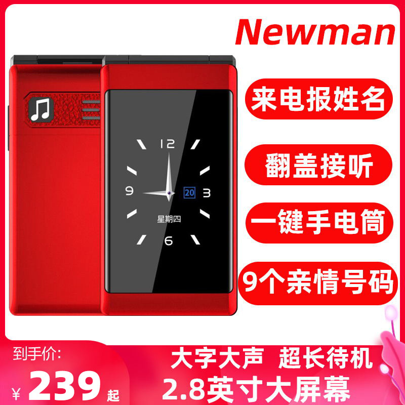 [4G全网通]纽曼 F16翻盖手机老人机超长待机正品老年手机大屏幕大字大声音男女学生备用机