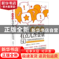 在职场，说话得有点儿含金量:60个超实用的睿智说话句式