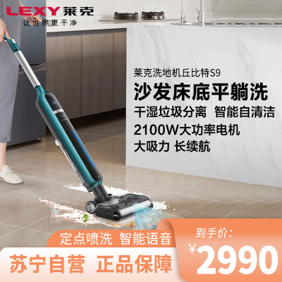 莱克(LEXY)JIMMY吸尘器洗地机扫地机丘比特S9 智能吸尘器干湿分离吸拖一体机