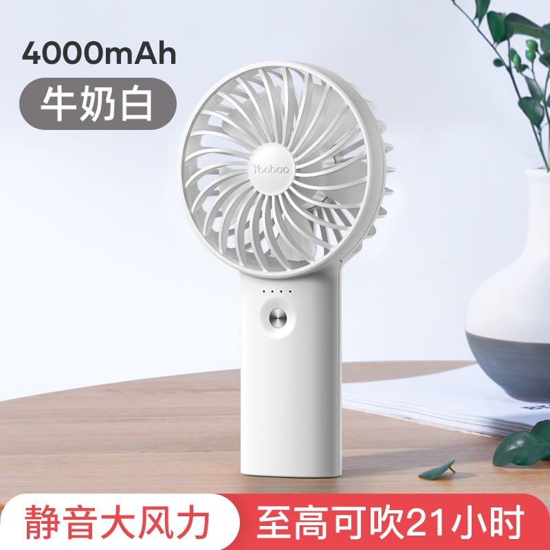 羽博 风扇手持小风扇F3 牛奶白 4000mAh 便携式随身小型usb电风扇夏天桌面充电型学生宿舍大风力儿童手持小风扇