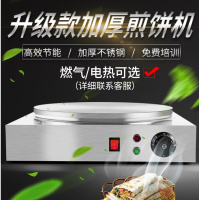 煎饼果子机摆摊商用燃气煎饼炉子杂粮煎饼锅家用山东电鏊子全自动 45电大功率4000w
