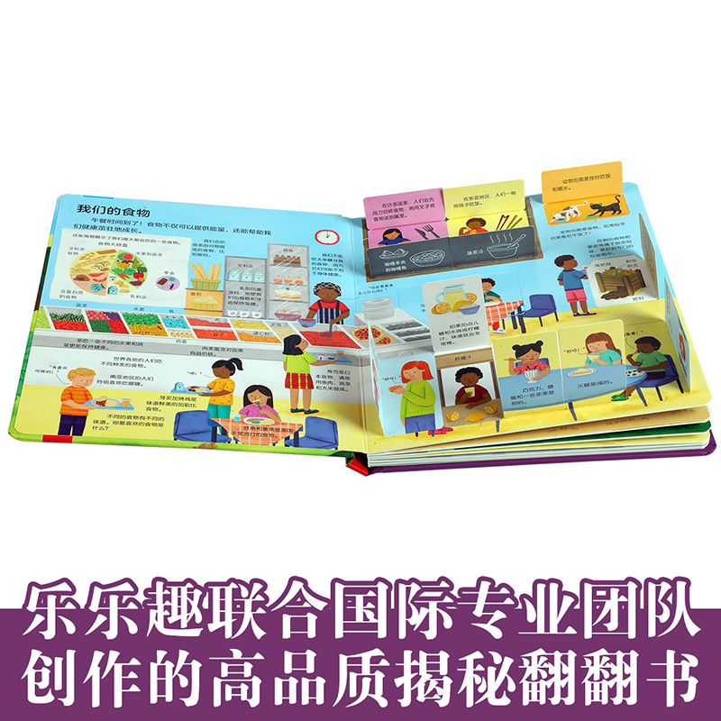 揭秘科学 [正版]揭秘食物揭秘翻翻书低幼版第四辑儿童认知小百科全书3d机关立体书科普类书籍小学生课外阅读幼儿园老师早教启高清大图