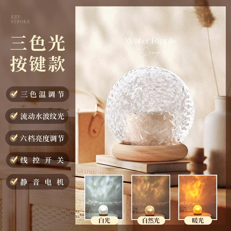 水波纹小夜灯卧室床头气氛围感情调情趣台灯浪漫装饰房间网红6182 三色玻璃罩