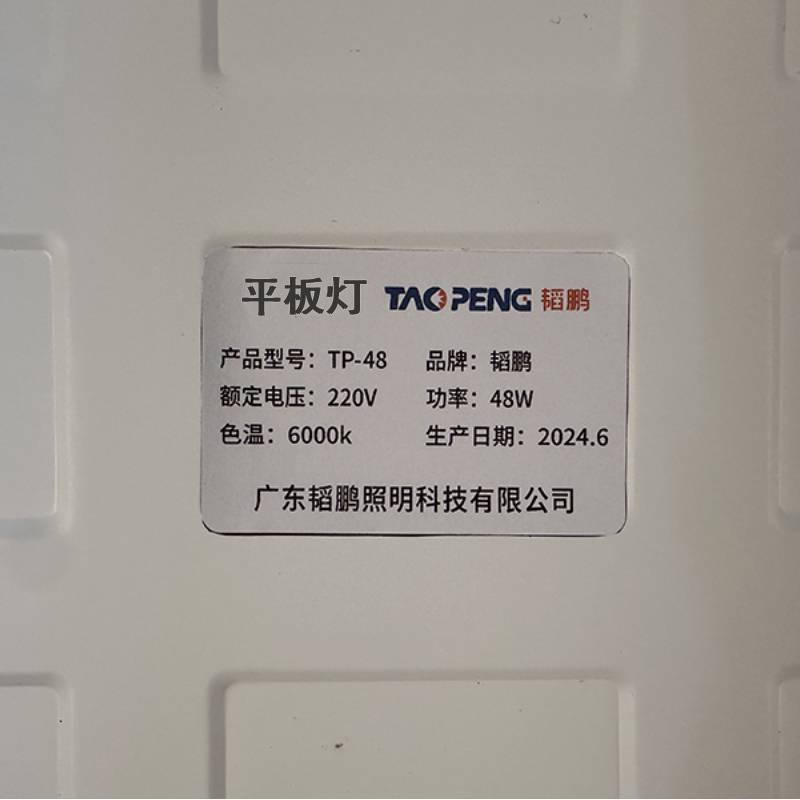韬鹏 平板灯 TP-48 600*600MM 48W 个高清大图