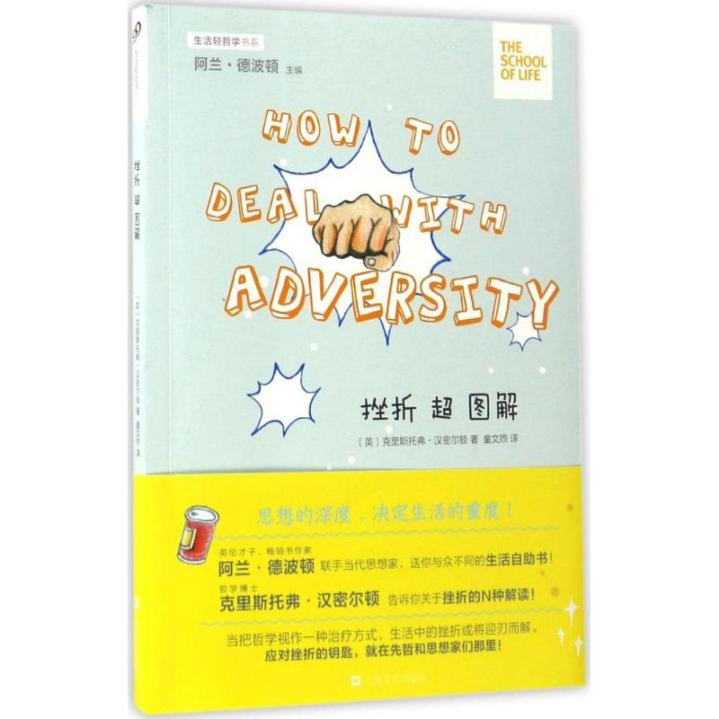 醉染图书挫折超图解9787532161997