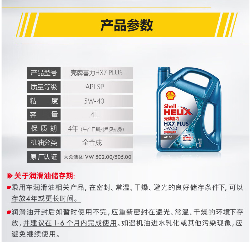 壳牌机油 蓝壳 HX7+ 5W40 SP高清大图