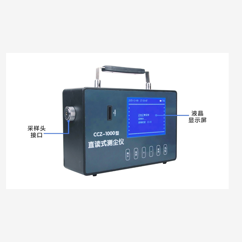 CCZ-1000直读式测尘仪