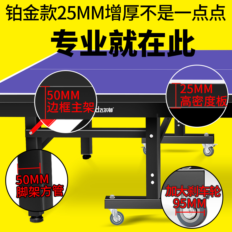 飞尔顿(FEIERDUN)乒乓球桌家用比赛乒乓球台可折叠式标准室内可移动案子