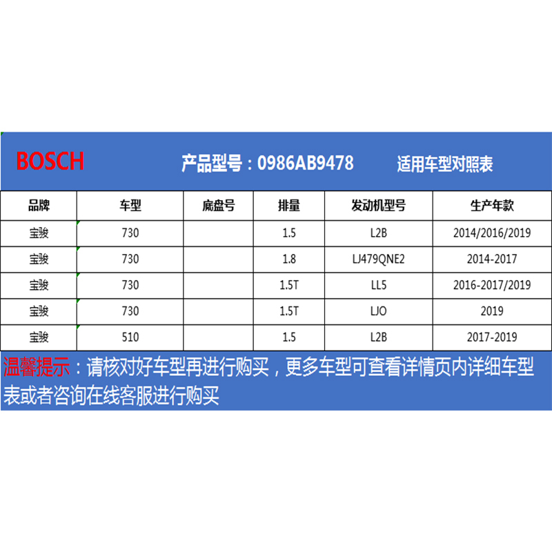博世（BOSCH）刹车片前片适用于宝骏730/宝骏510 0986AB9478