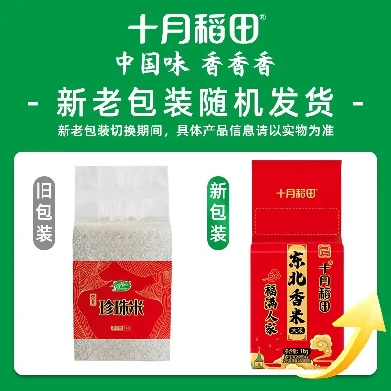 十月稻田 珍珠米1kg_高清大图