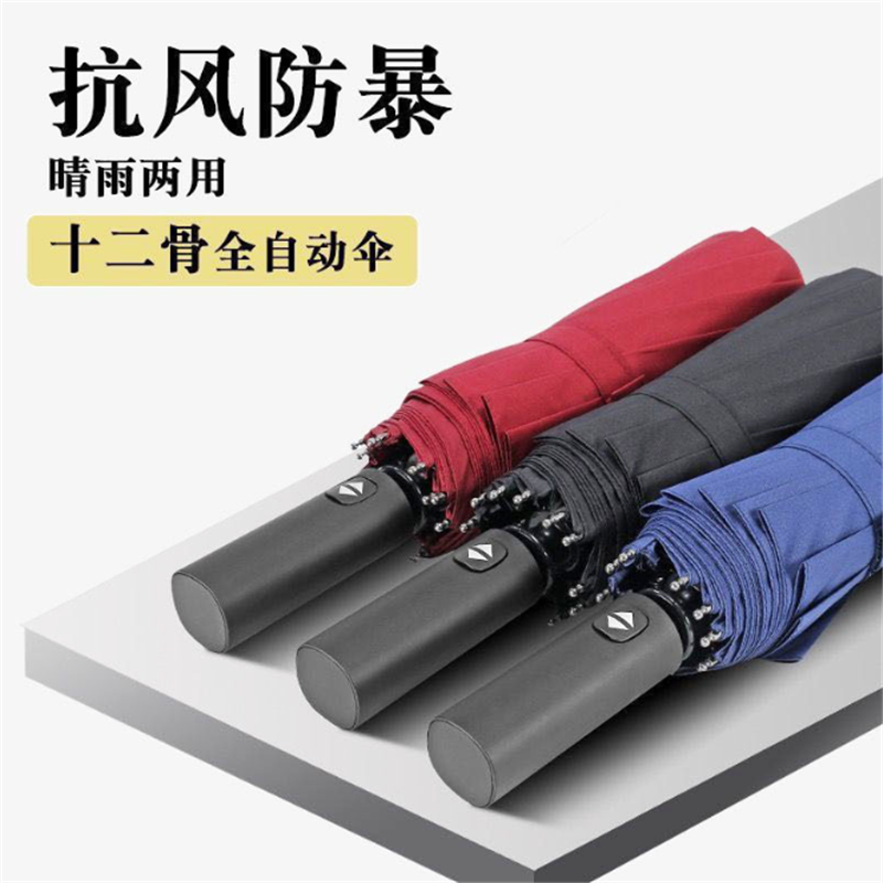 十二骨加大抗风高端雨伞黑胶 2把