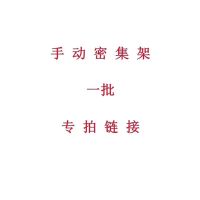 [万保] 定制款 手动密集架