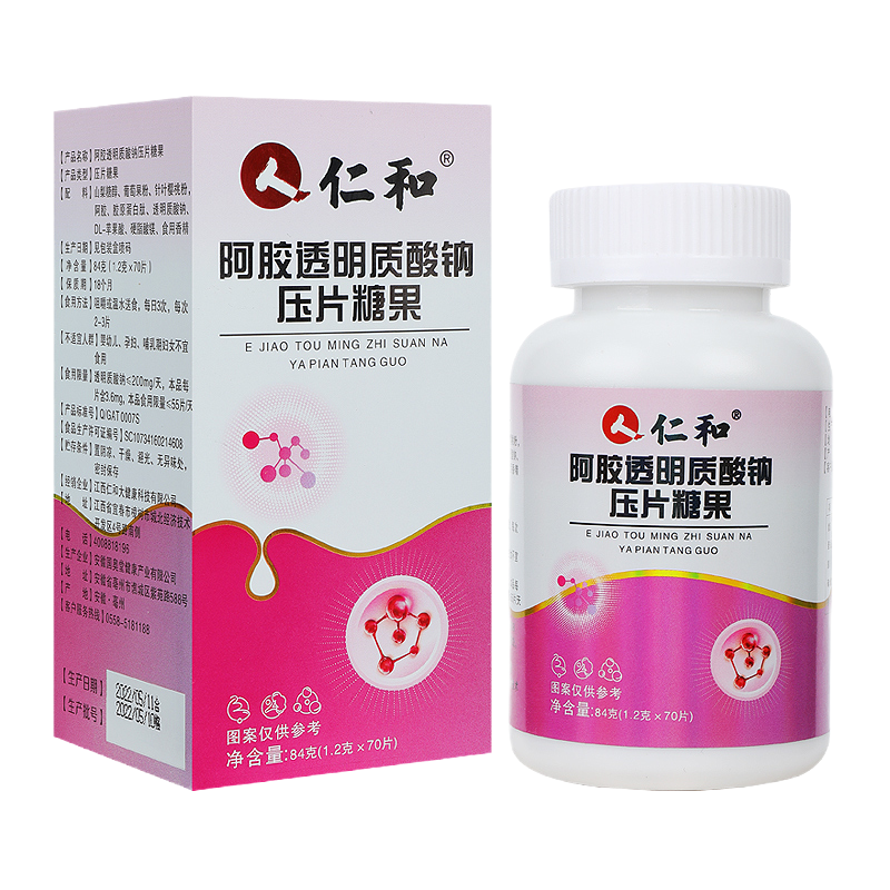 仁和阿胶透明质酸钠70粒咀嚼片胶原蛋白肽片女糖果正品官方
