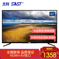 先科（SAST）电视 39/49/43英寸网络智能电视WIFI液晶平板电视机彩电 高清/全高清（可选）