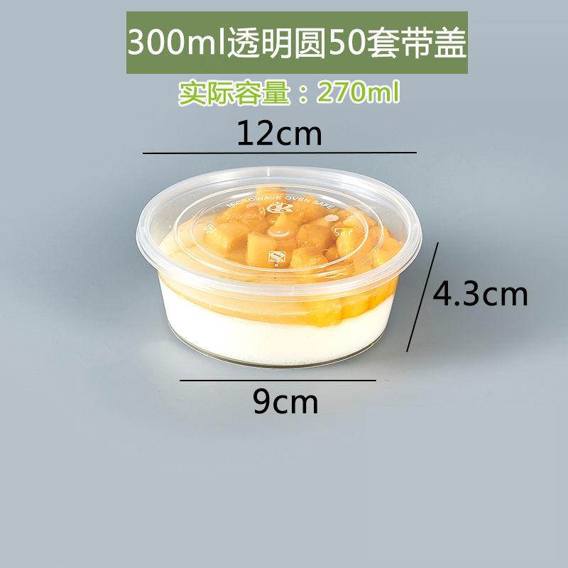 圆形水果捞盒子一次性甜品碗芋圆烧仙草冰粉糖水果外卖包装打包盒 300ml透明圆 (50盒+50盖) 盖无孔的