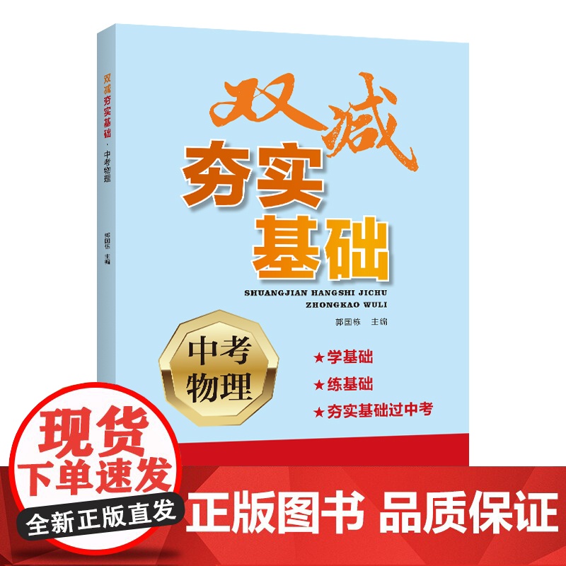 双减夯实基础.中考物理高清大图