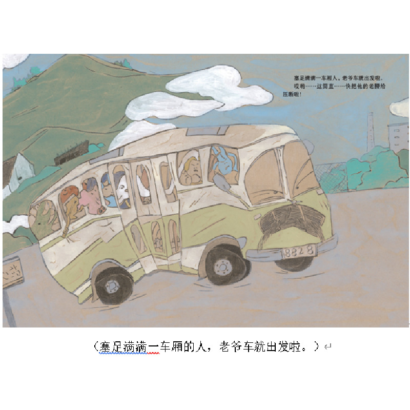 正版新书]中国原创图画书.文学花园•老爷车两色风景97875072245高清大图