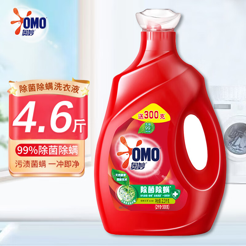 奥妙(OMO)2.3kg 深层洁净薰衣草香氛深层洁净洗衣液 除菌除螨洗衣液